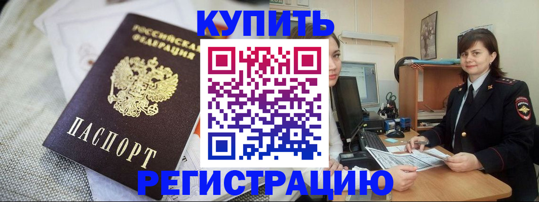 прописка для кредита в Асбесте