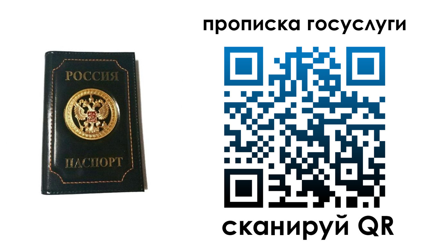 прописка штамп в Асбесте