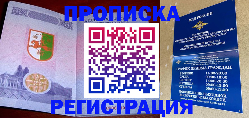 миграционный учет в Асбесте