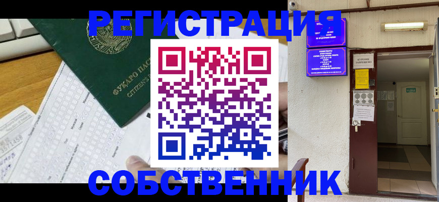 временная регистрация для всех в Асбесте